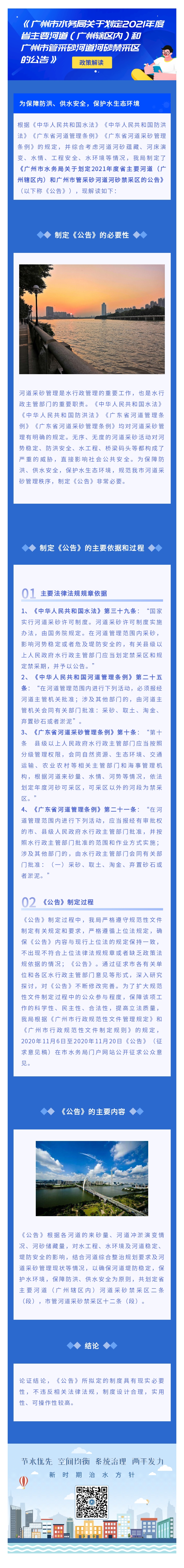 《人妻-人妻性爱
关于划定2021年度省主要河道（广州辖区内）和广州市管采砂河道河砂禁采区的公告》政策解读.jpg