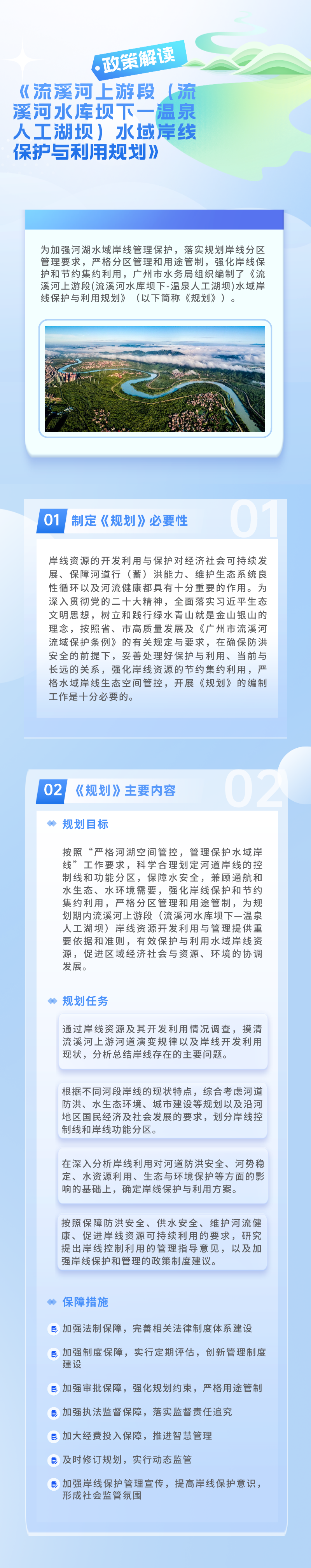 流溪河-v2.png